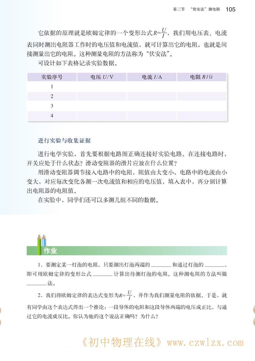 15.3“伏安法”测电阻2