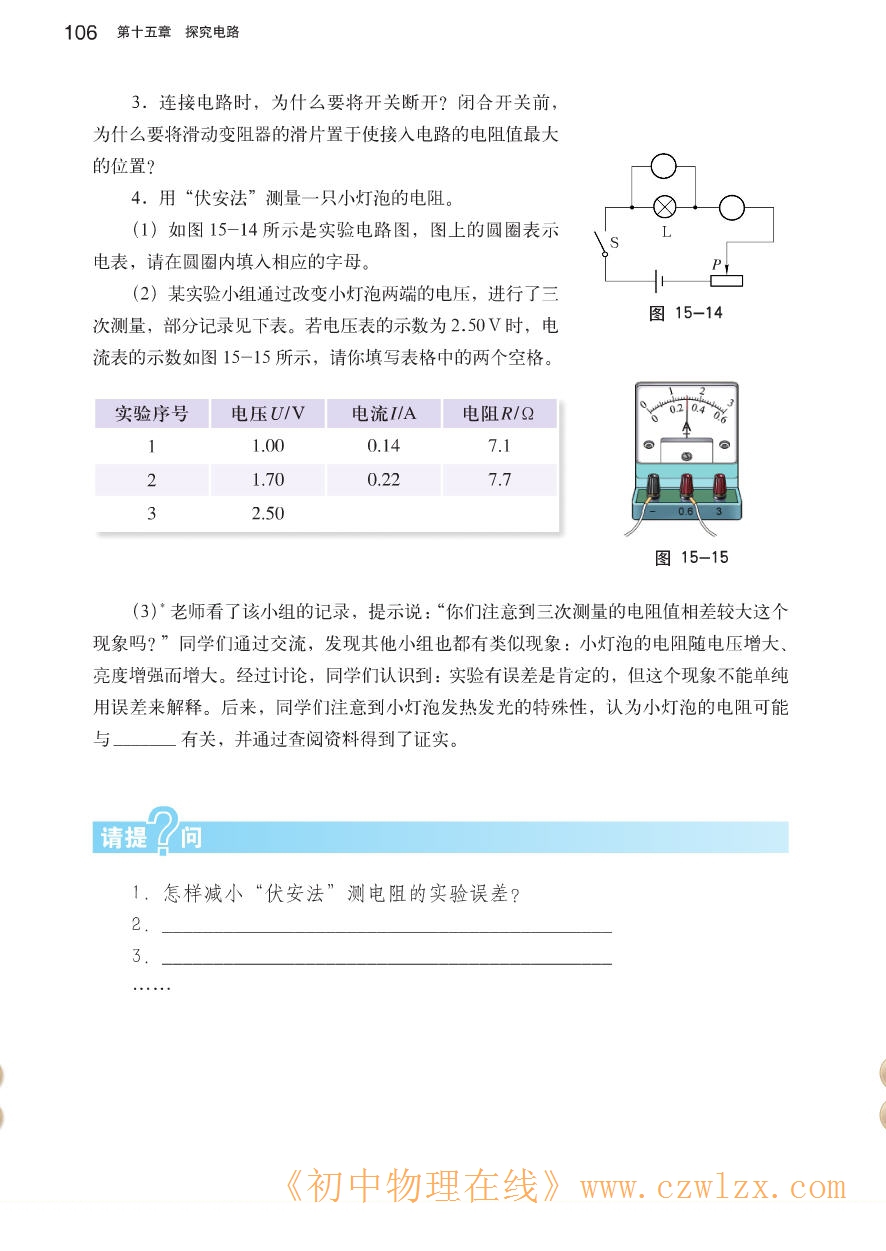 15.3“伏安法”测电阻3