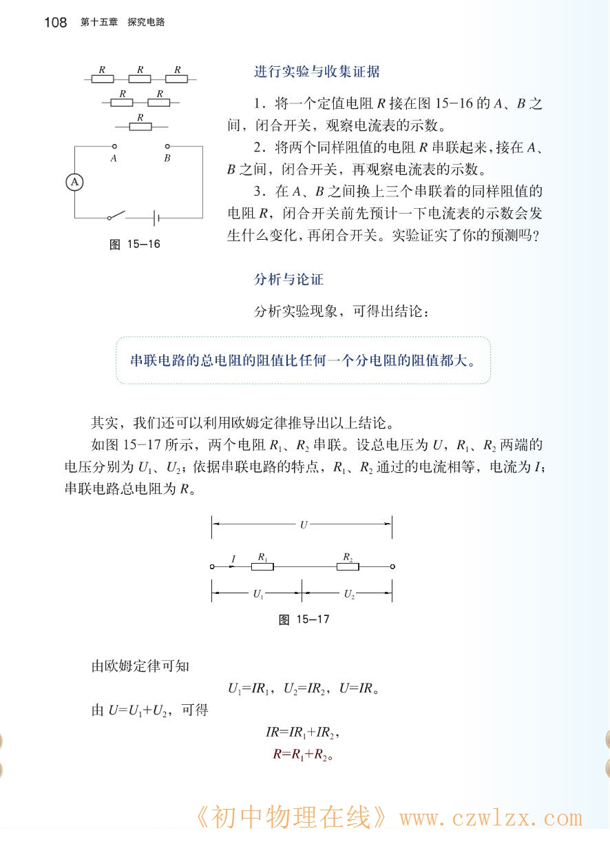 15.4电阻的串联和并联2