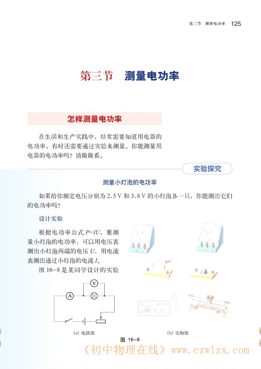 测量电功率1