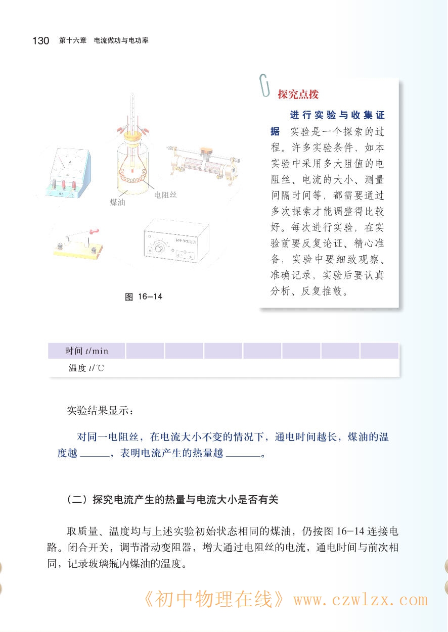 电流的热效应2