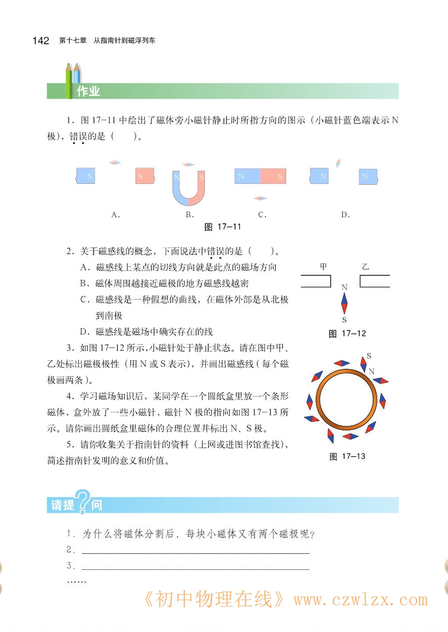 磁是什么5