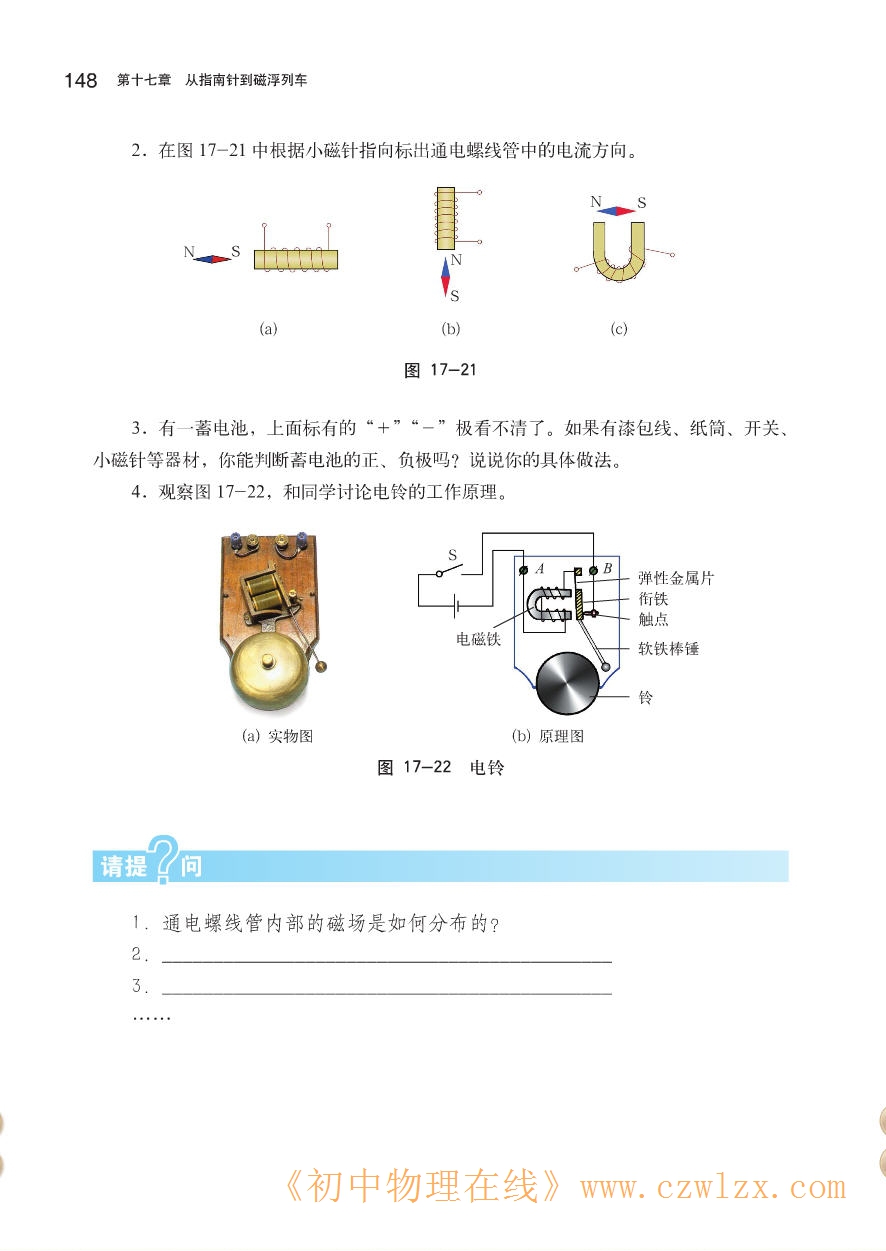 《17.2电流的磁场》6