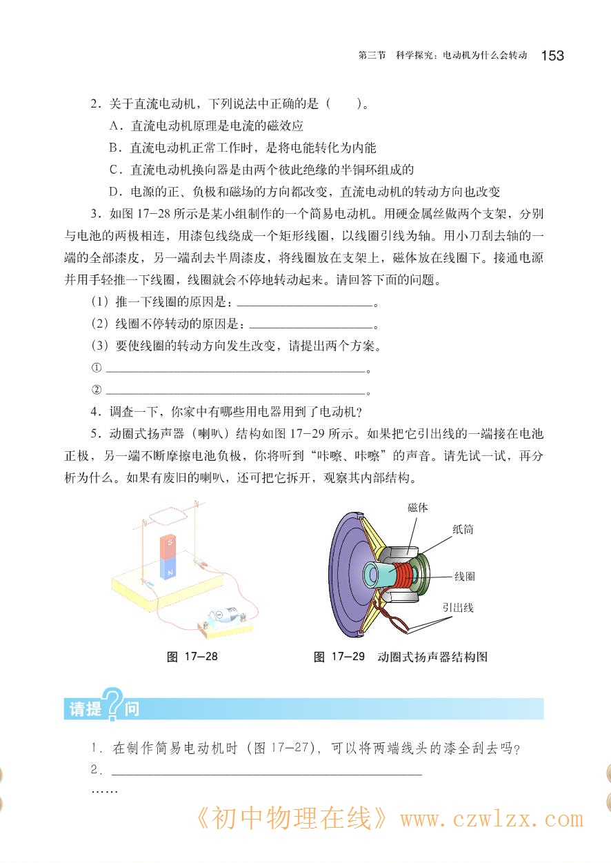 《17.3科学探究：电动机为什么会转动》5