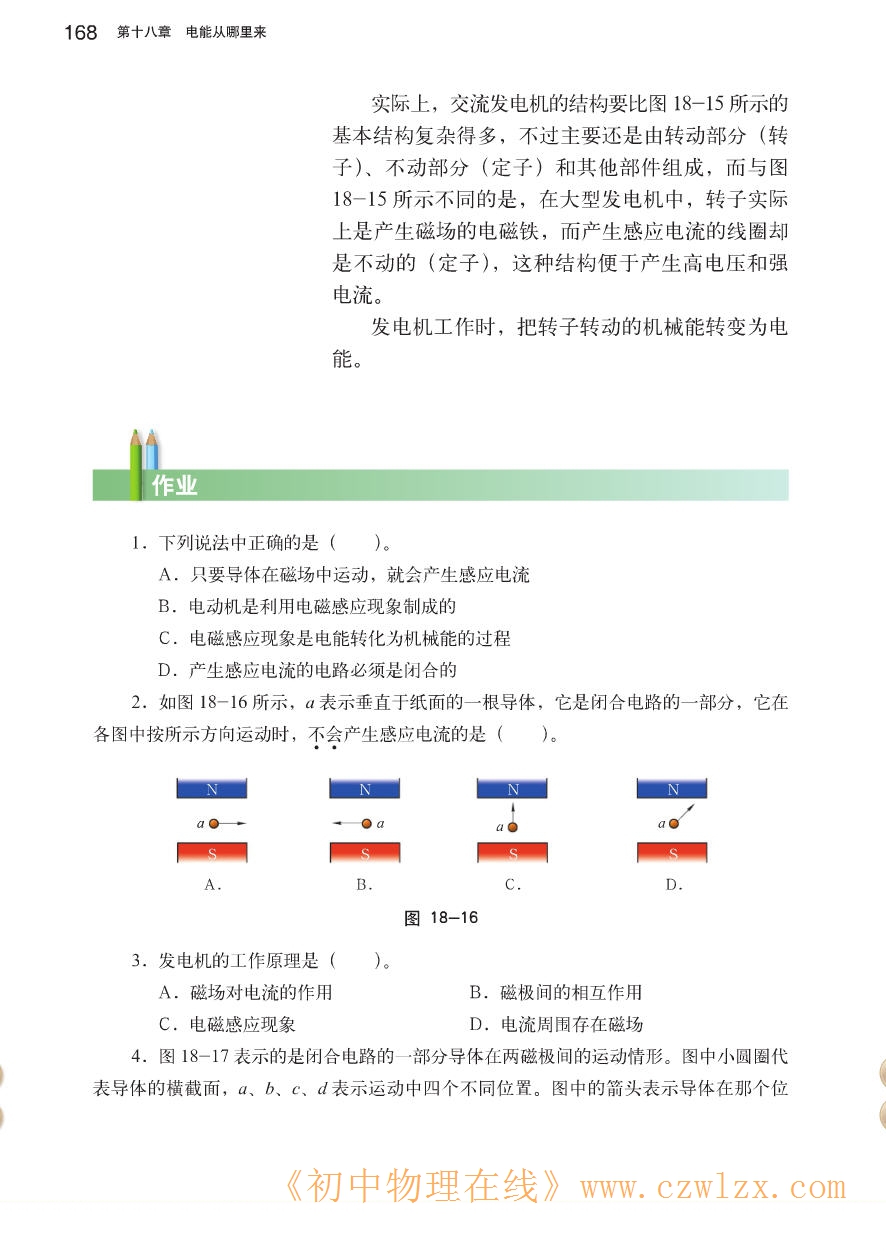 怎样产生感应电流5