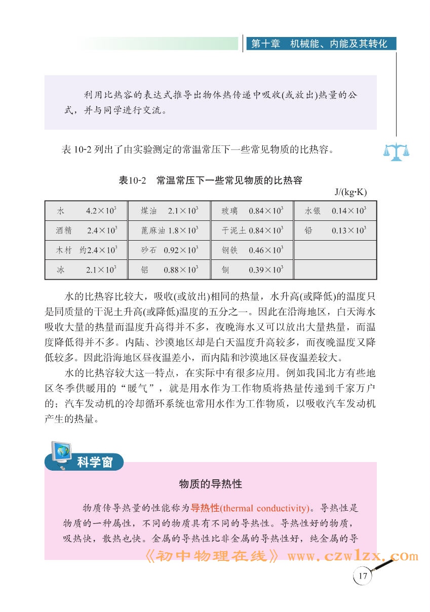 《10.3探究-物质的比热容》3