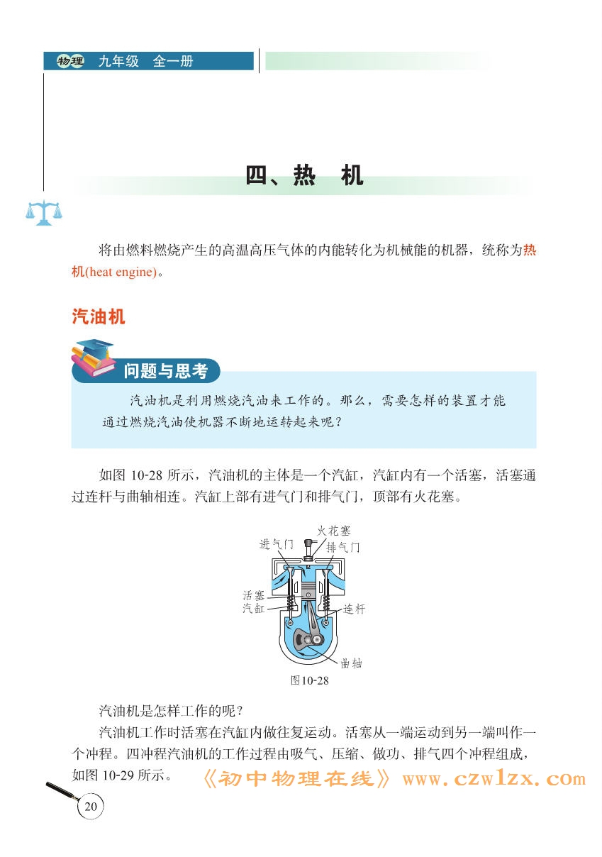 《10.4热机》1