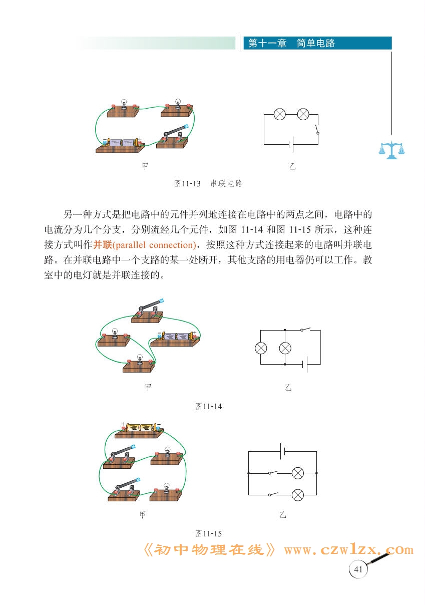 《11.2学生实验：组装电路》2