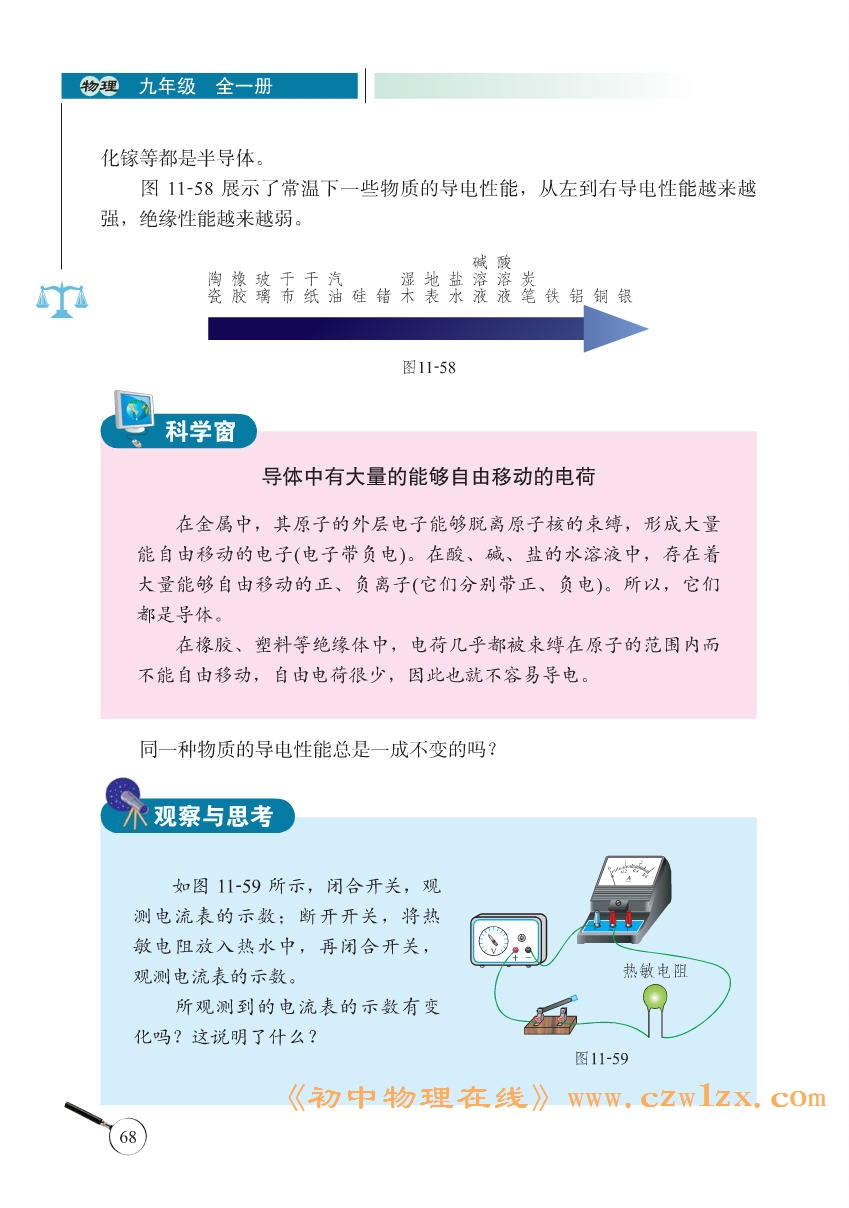 《11.6不同物质的导电性能》3