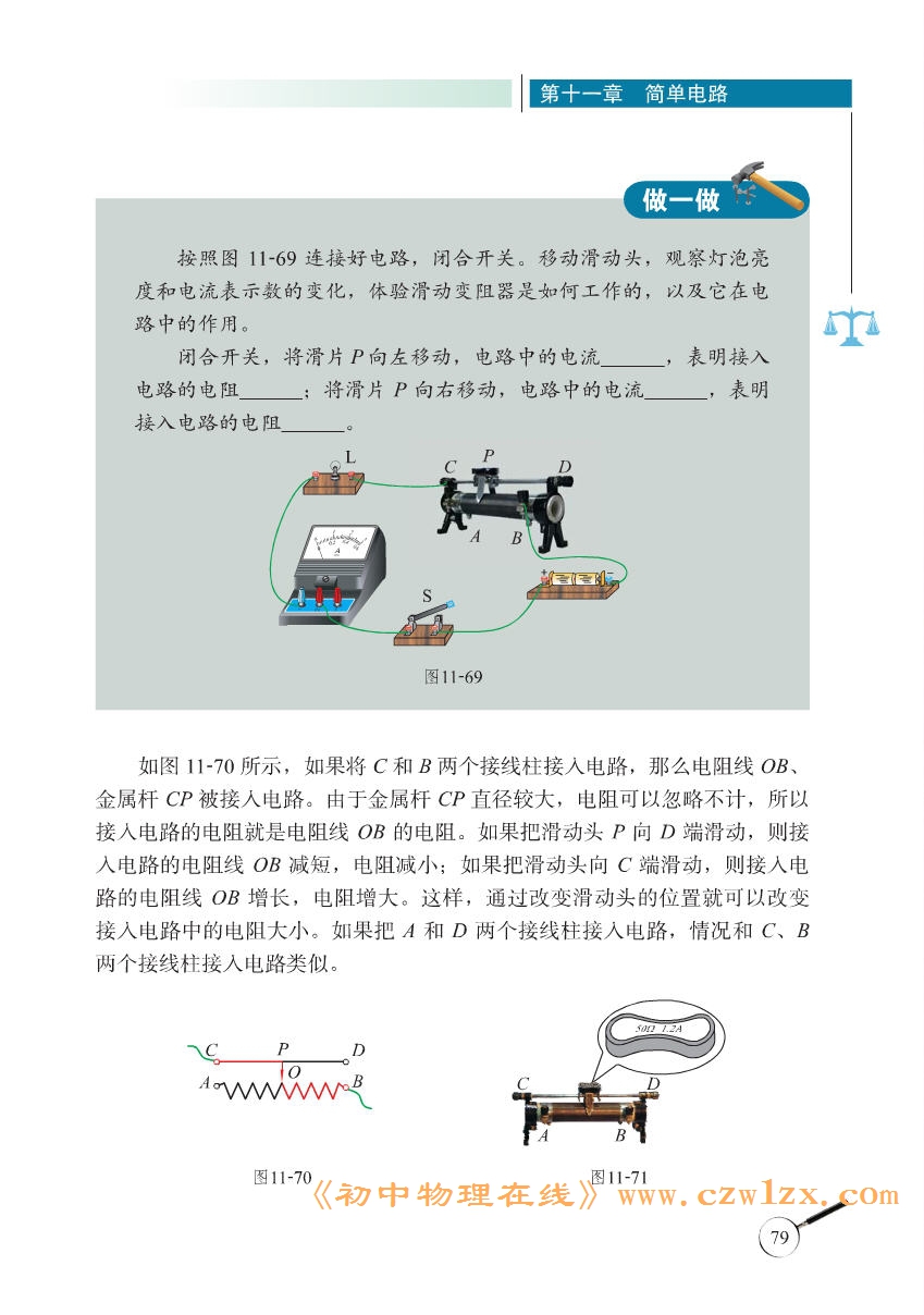 《11.8变阻器》2