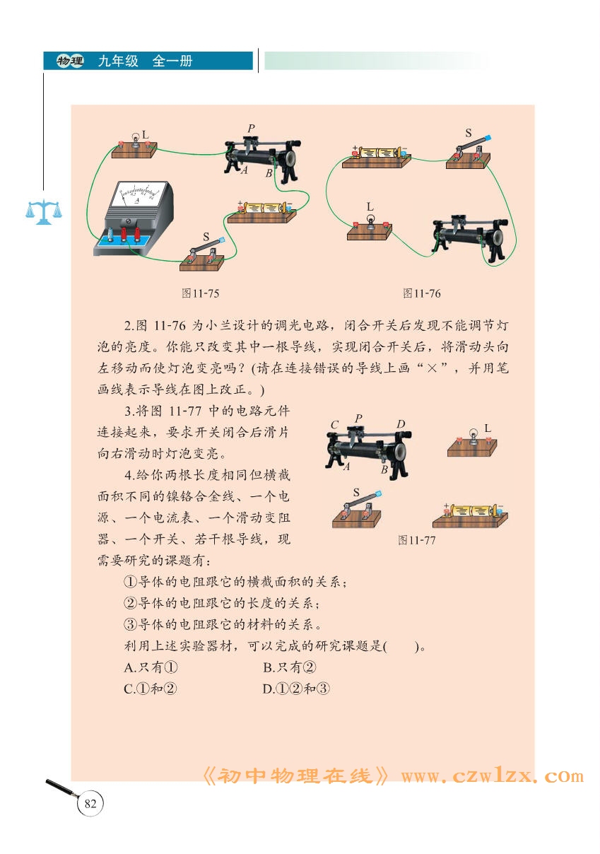 《11.8变阻器》5