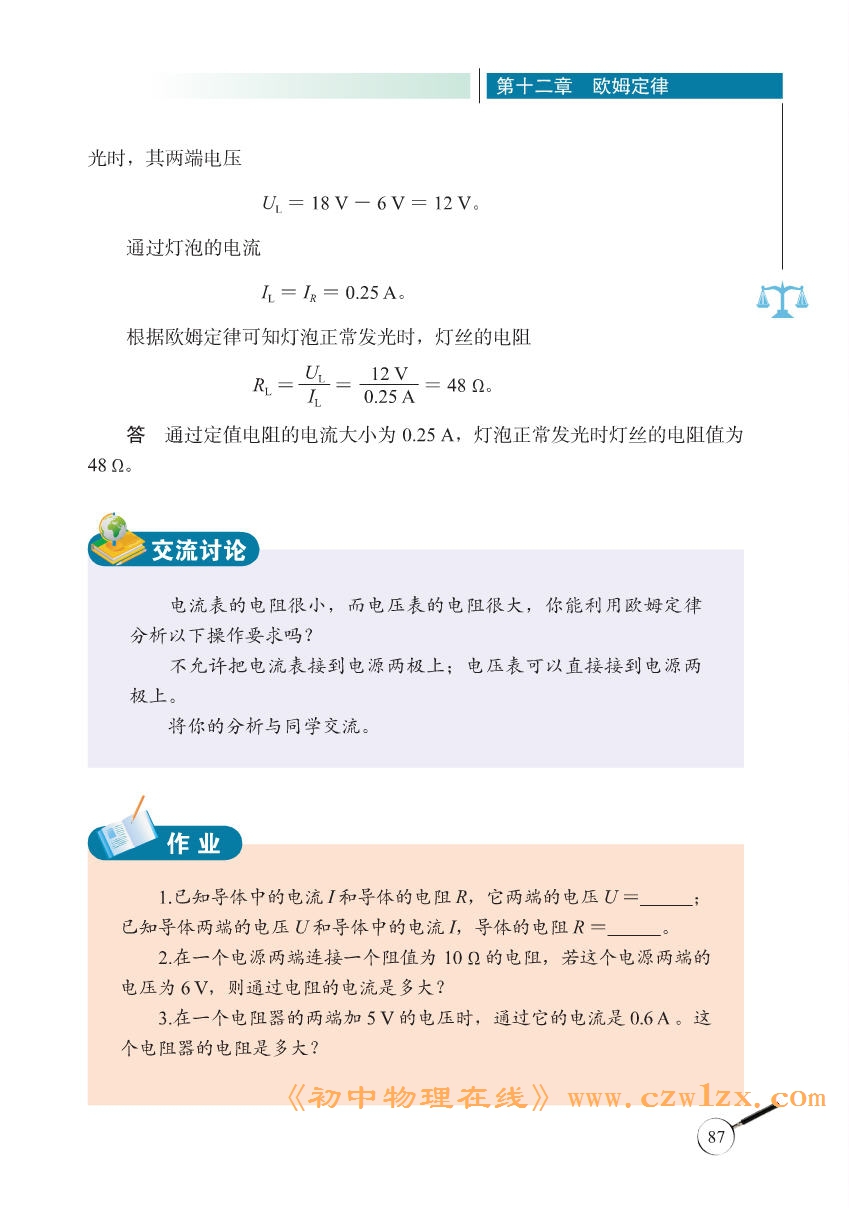 《12.1探究-电流与电压、电阻的关系》电子课本4