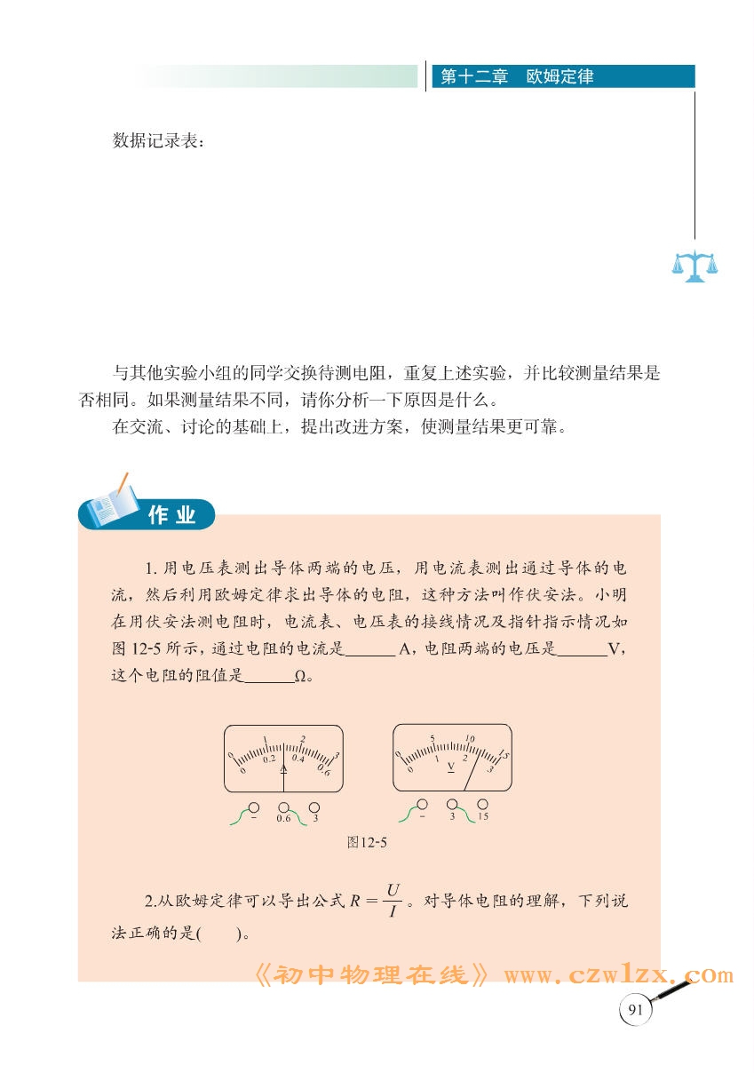 《12.2根据欧姆定律测量导体的电阻》电子课本2