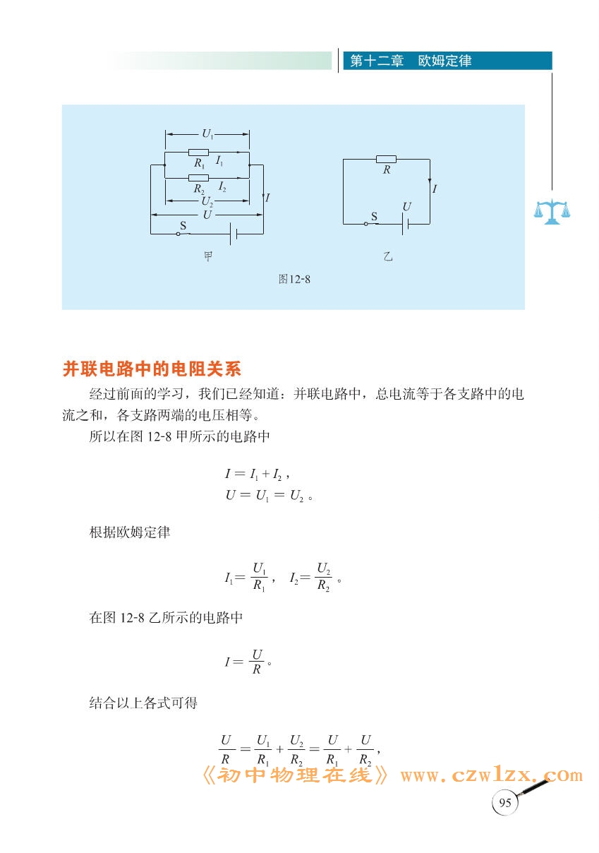 《12.3串、并联电路中的电阻关系》电子课本3