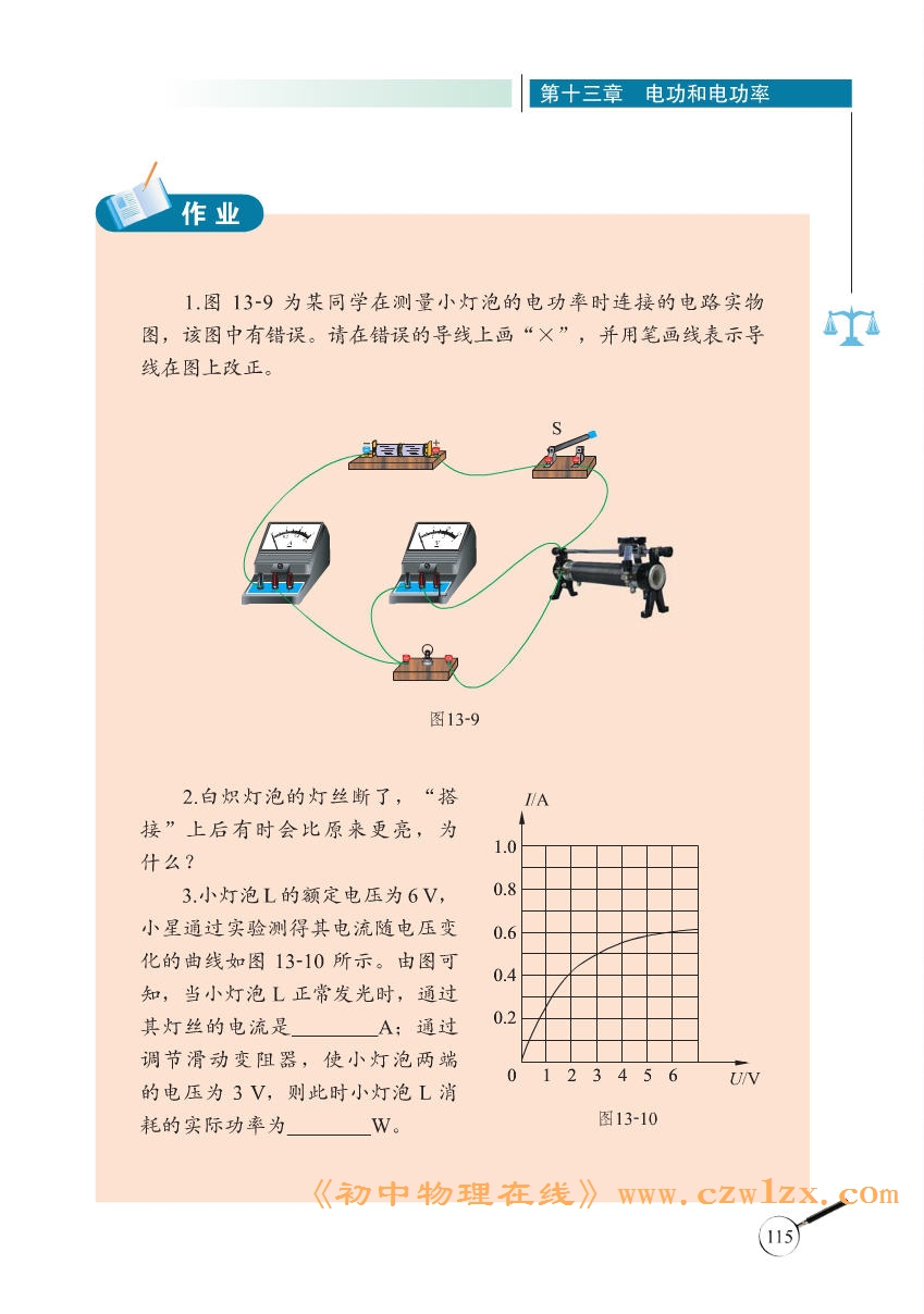 《13.3探究-小灯泡的电功率》电子课本3