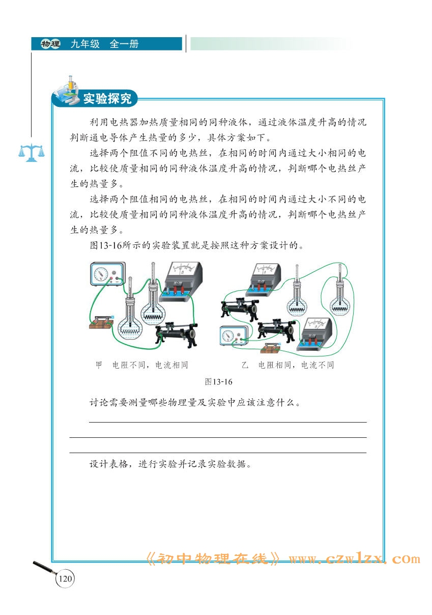 《13.4电流的热效应》电子课本2