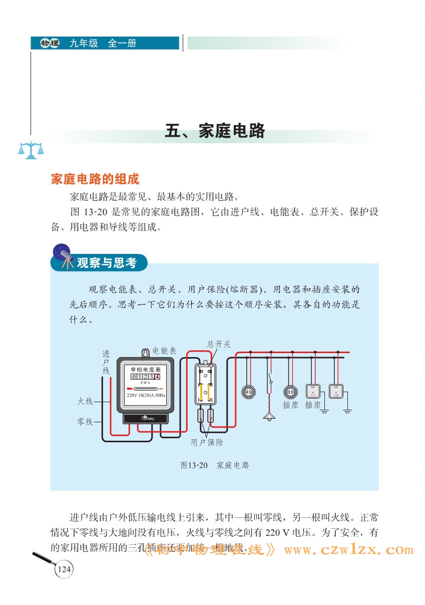 《13.5家庭电路》电子课本1