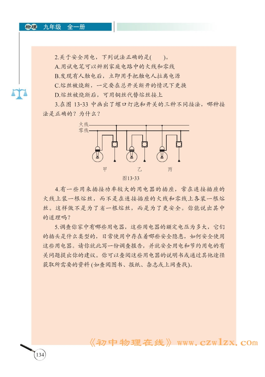 《13.6安全用电》电子课本6