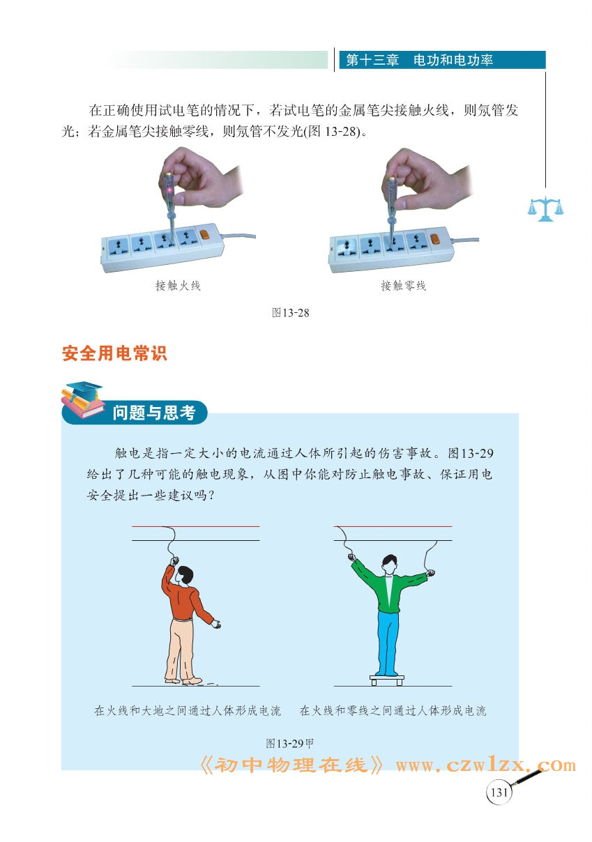 《13.6安全用电》电子课本3