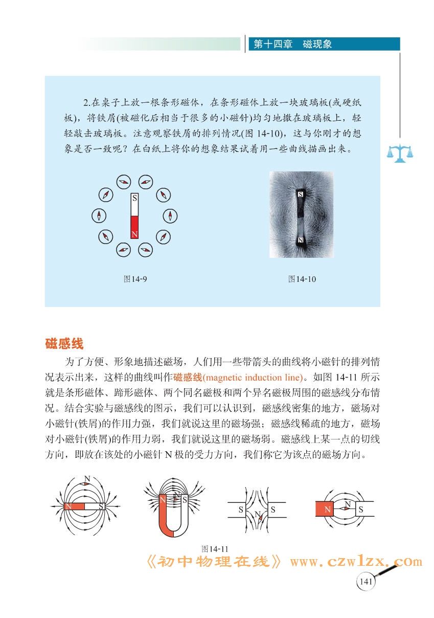 《14.2磁场》电子课本2