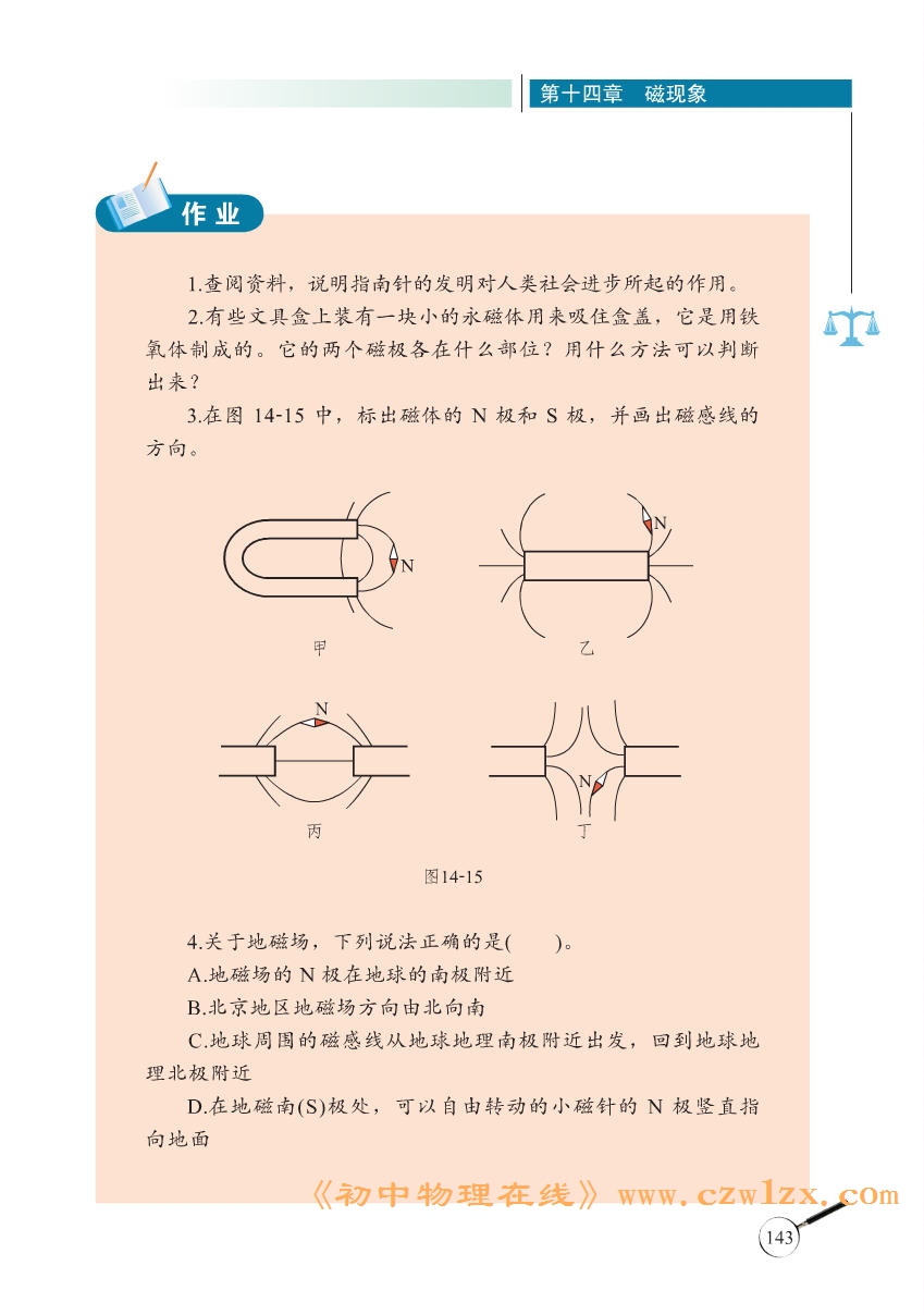 《14.2磁场》电子课本4