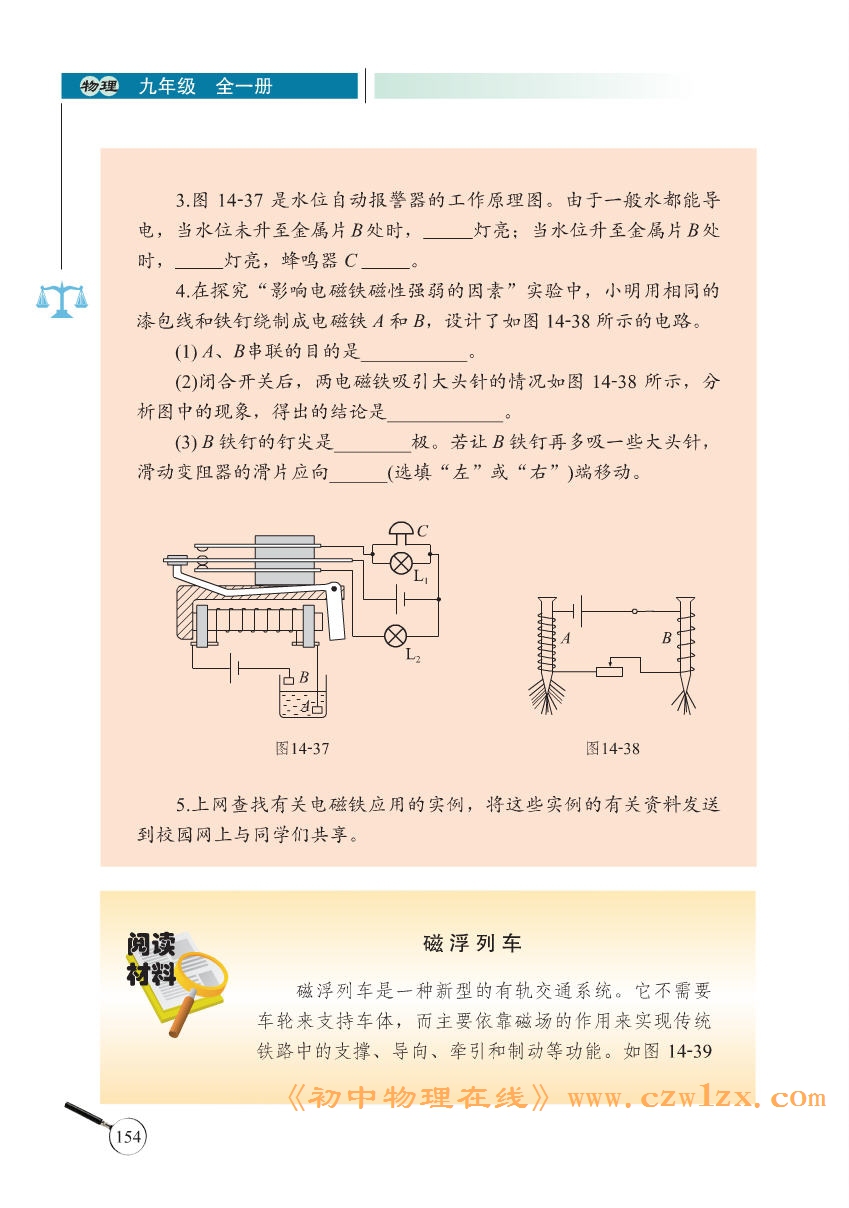 《14.4电磁铁及其应用》电子课本6