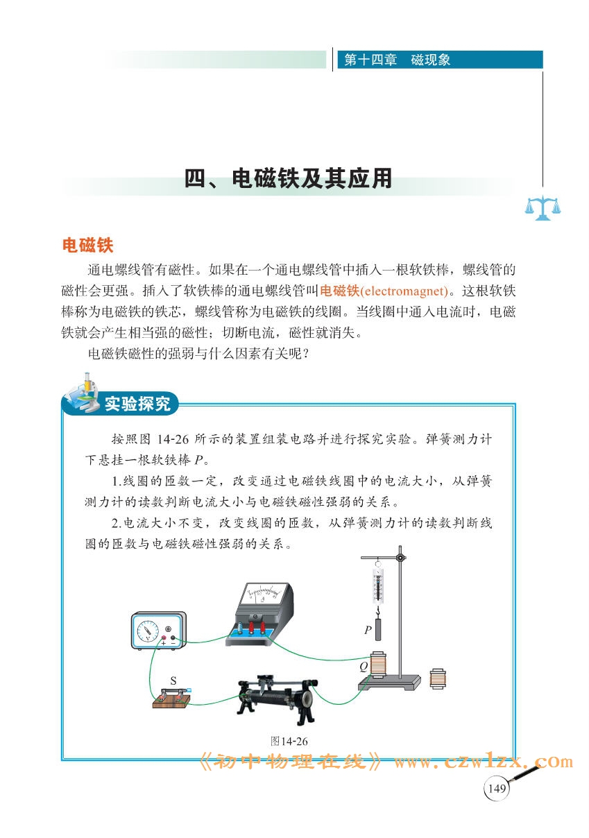 《14.4电磁铁及其应用》电子课本1