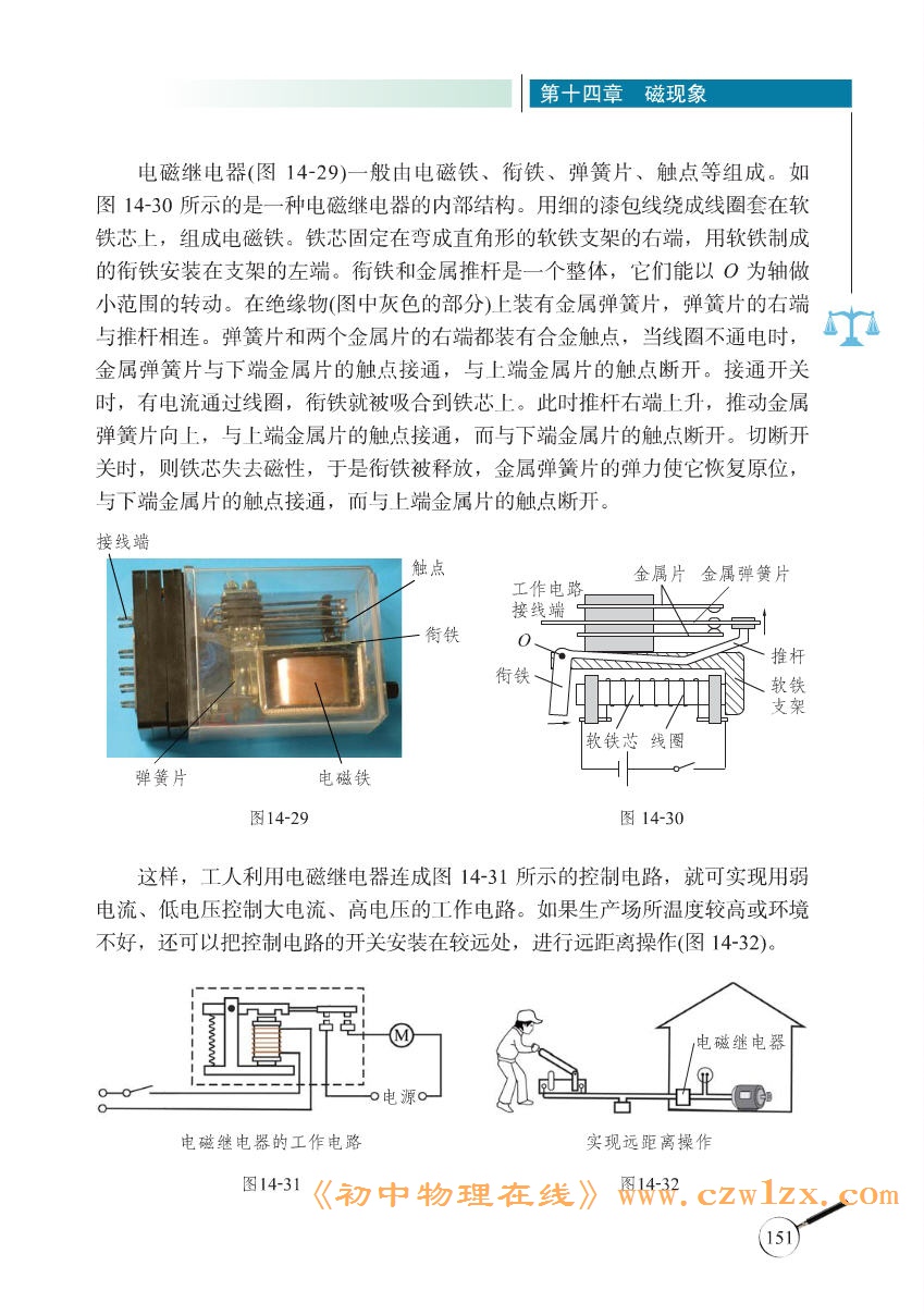 《14.4电磁铁及其应用》电子课本3