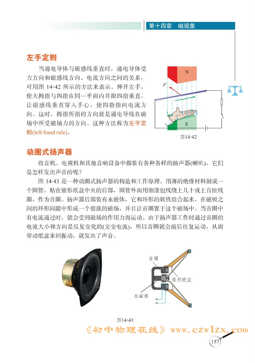 《14.5磁场对通电导线的作用力》电子课本2