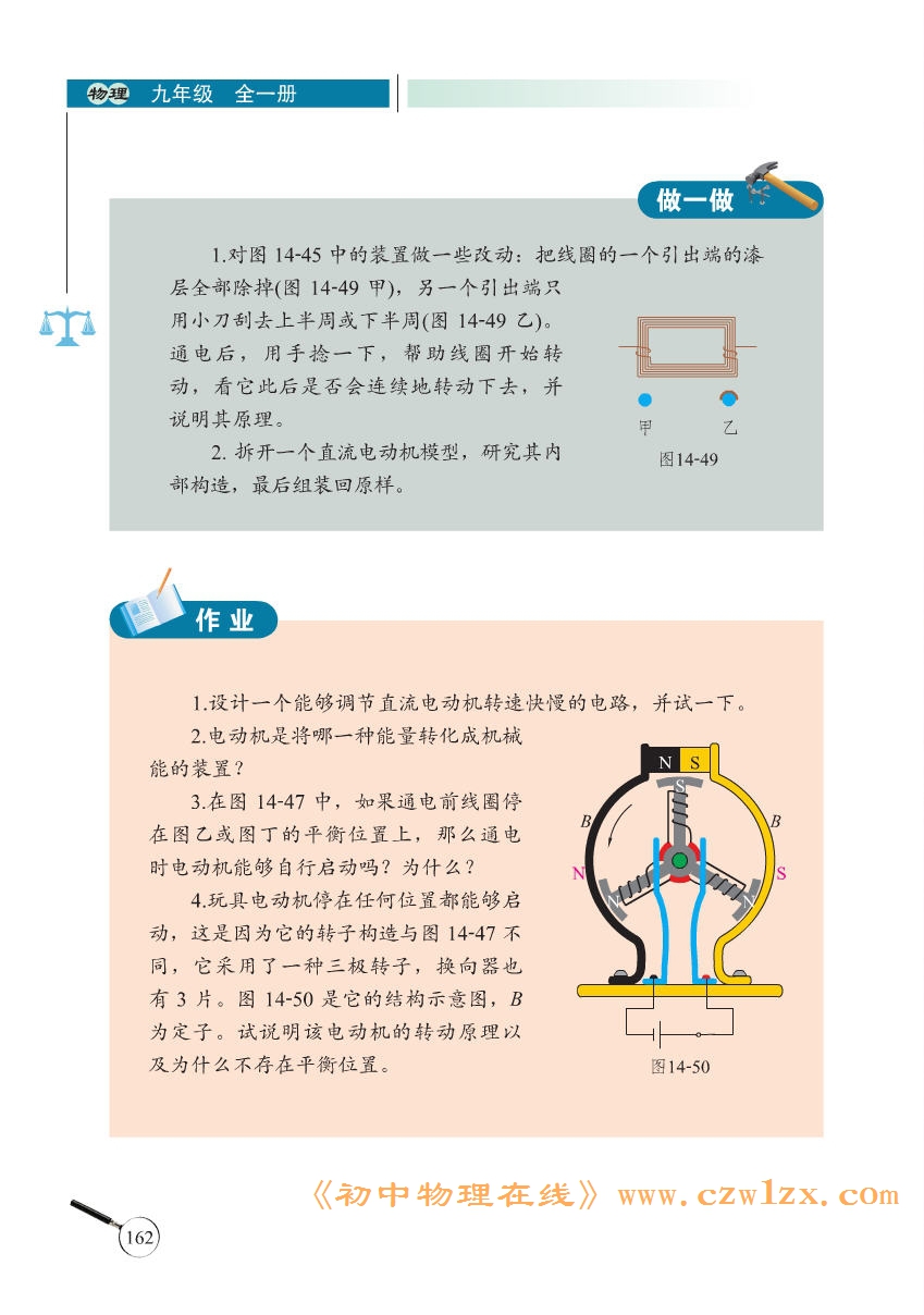 《14.6直流电动机》电子课本4