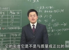 【黄冈名师课堂】人教版八年级物理同步教学视频：密度