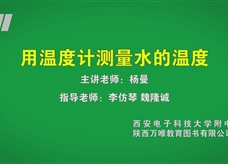 中考实验视频：用温度计测量水的温度