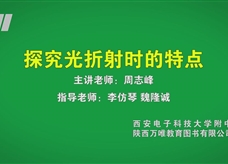 中考实验视频：探究光折射时的特点