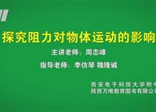 中考实验视频：探究阻力对物体运动的影响