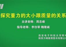 中考实验视频：探究重力的大小跟质量的关系