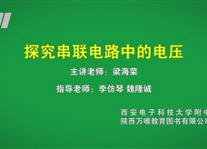 中考实验视频：探究串联电路中电压的规律