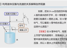 人教版八年级物理下册视频微课堂： 9.4流体压强与流速的关系应用3