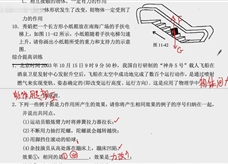 人教版八年级物理下册忠诚在线教学视频：7.1力 习题讲解课