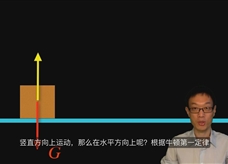 人教版八年级物理下册忠诚在线教学视频：8.1牛顿第一定律（一）