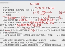 人教版八年级物理下册忠诚在线教学视频：9.1压强 习题讲解课