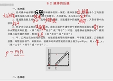 人教版八年级物理下册忠诚在线教学视频：9.2液体的压强 习题讲解课