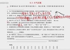 人教版八年级物理下册忠诚在线教学视频：9.3大气压强 习题讲解课