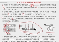 人教版八年级物理下册忠诚在线教学视频：9.4流体压强与流速的关系 习题讲解课