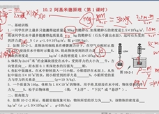 人教版八年级物理下册忠诚在线教学视频：10.2阿基米德原理 习题讲解课