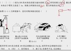 人教版八年级物理下册忠诚在线教学视频：11.1功 习题讲解课