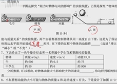 人教版八年级物理下册忠诚在线教学视频：11.3动能和势能 习题讲解课