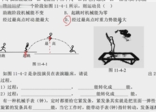 人教版八年级物理下册忠诚在线教学视频：11.4机械能及其转化 习题讲解课