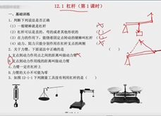 人教版八年级物理下册忠诚在线教学视频：12.1杆杆1 习题讲解课