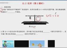 人教版八年级物理下册忠诚在线教学视频：12.1杆杆2 习题讲解课