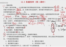 人教版八年级物理下册忠诚在线教学视频：12.3机械效率 习题讲解课